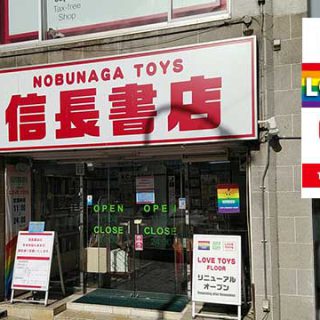 信長書店 三宮駅前店 -TENGA SHOP KOBE-