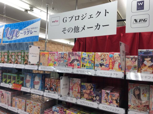 信長書店日本橋店別館2階にはアダルトグッズメーカーGプロジェクトはんもございます！